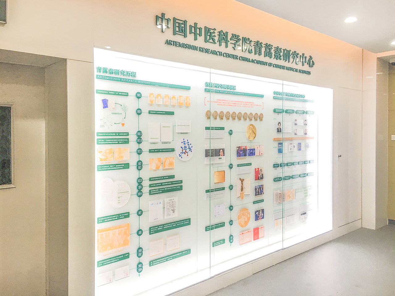 【导视设计】青蒿素研究中心