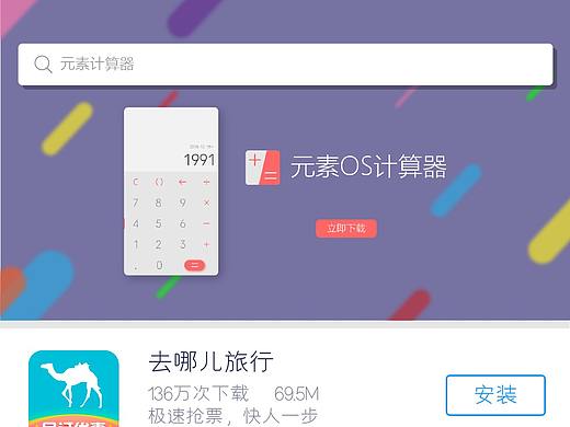 [元素OS]应用中心UI设计