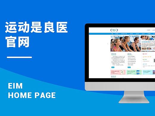 EIM官網(wǎng)（個人主頁-ZMjkwNzk0MDQ=） - 企業(yè)官網(wǎng) - 站酷設(shè)計(jì)師gh123原創(chuàng)素材 - 站酷ZCOOL