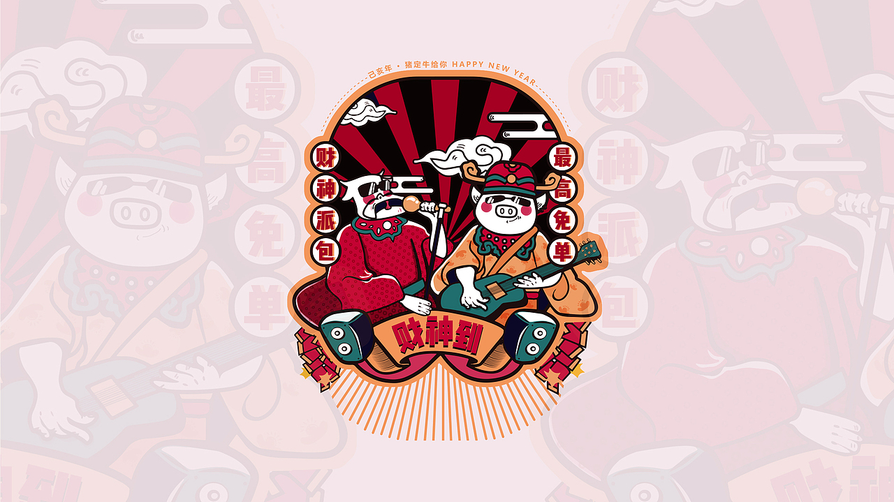 【诸事牛气】2019己亥年新年猪&牛主题画面