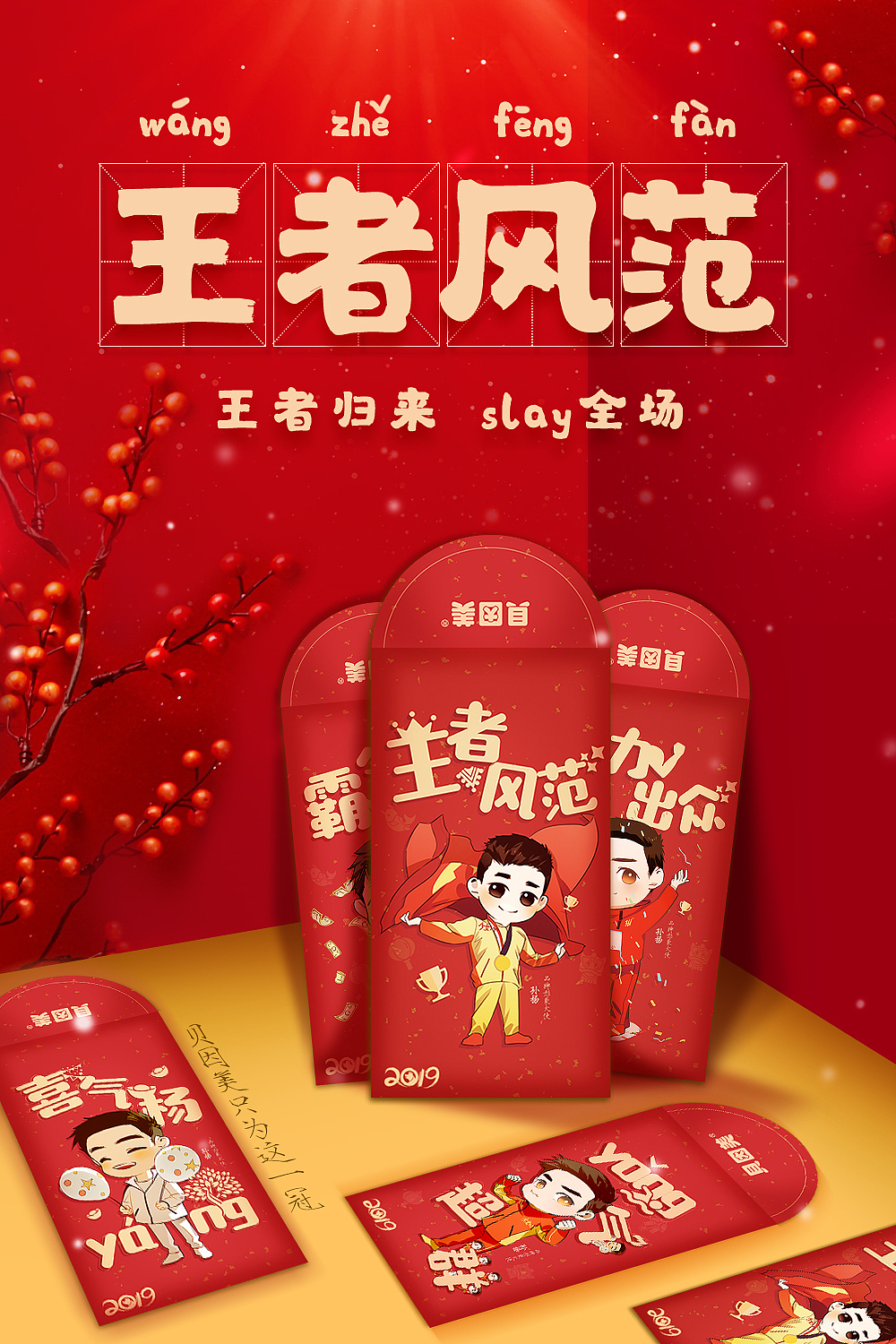 2019年-利是封设计&海报（图ZMTYxNzYxMTI0） - 海报 - 站酷设计师wwwLylin原创素材 - 站酷ZCOOL