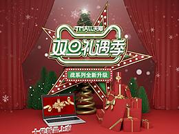 双旦红绿活动首页