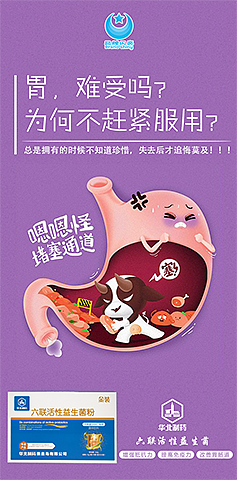 益生菌微海报脑洞大开5