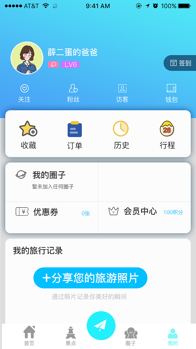 旅友APP界面（图ZMjA1OTM0NjE2） - 交互/UE - 站酷设计师呆九儿原创素材 - 站酷ZCOOL