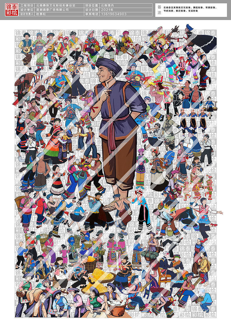 彝族/云南彝族支系人物服装彩绘/彝族文化墙绘手绘原画