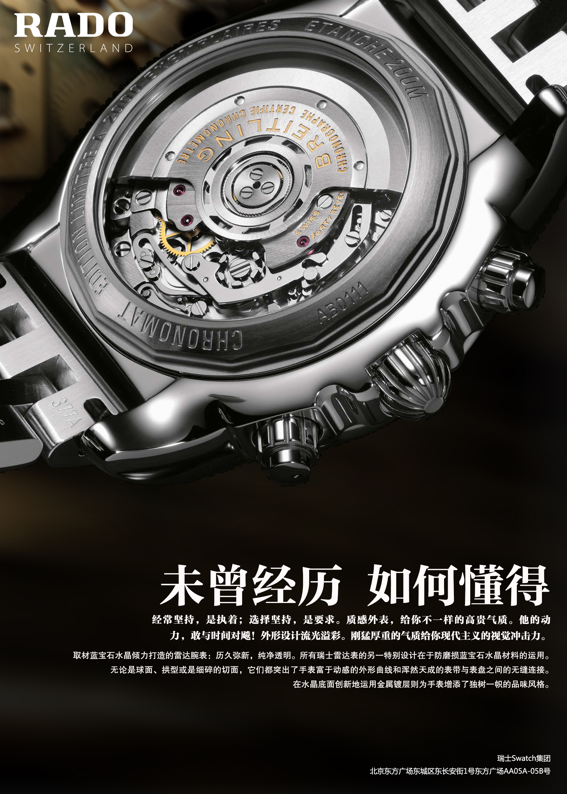 rado手表招贴