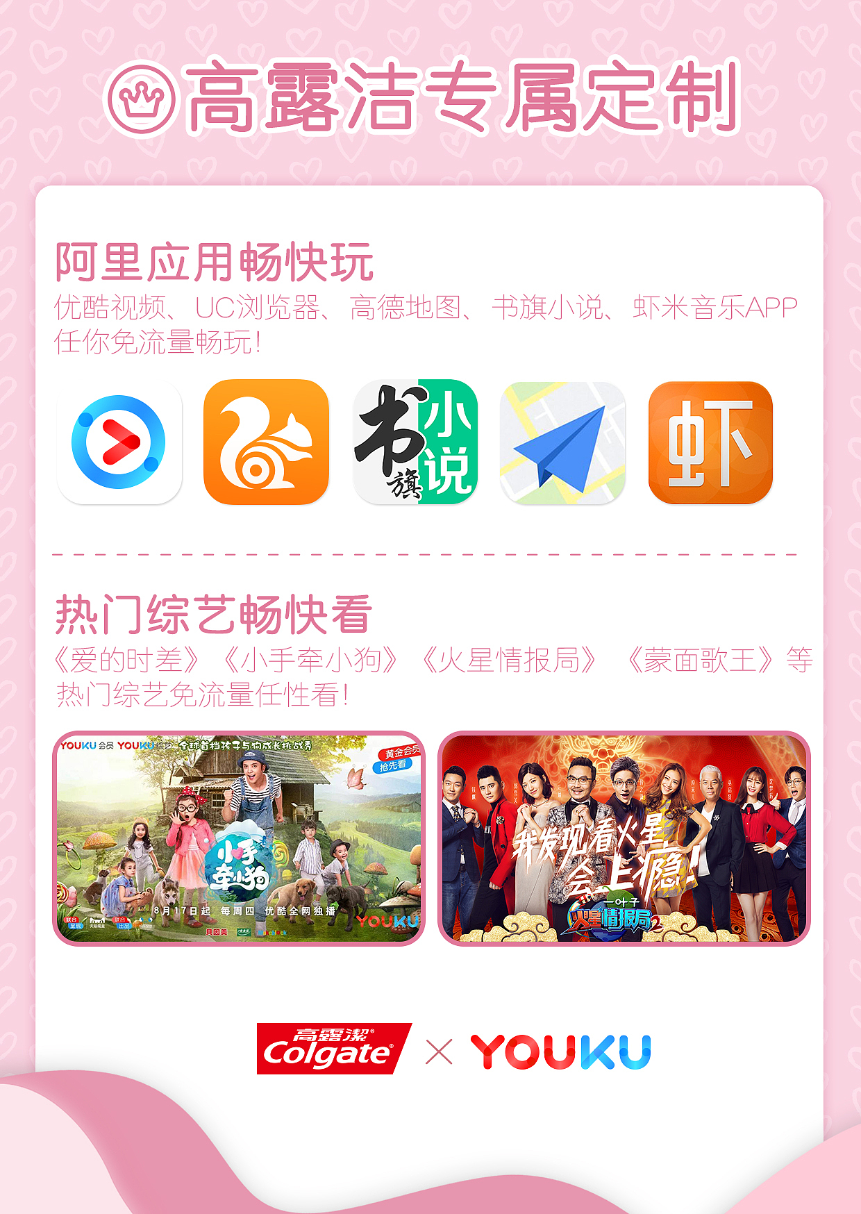 Colgate 高露洁 优酷 联合（图ZMTAyODgxMTc2） - 海报 - 站酷设计师温度高到吃醋原创素材 - 站酷ZCOOL