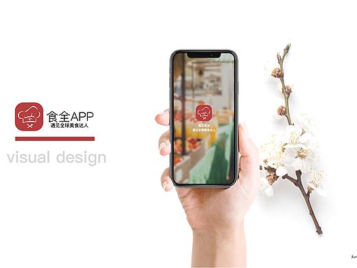《食全》APP