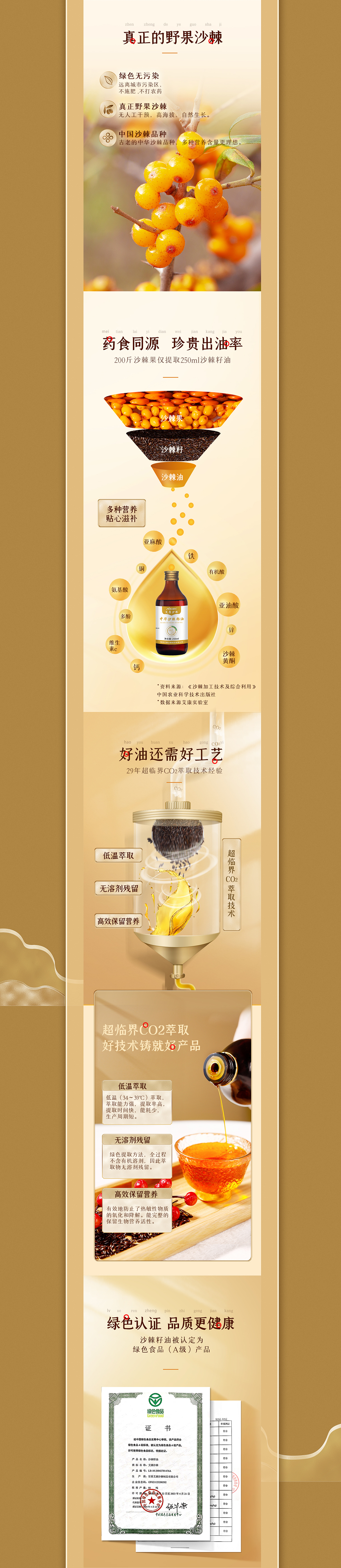 滋补/养生/保健/复古/简中式 详情页 沙棘籽油详情页（图ZMjg2NjQwMDYw） - 电商 - 站酷设计师杜豆豆原创素材 - 站酷ZCOOL
