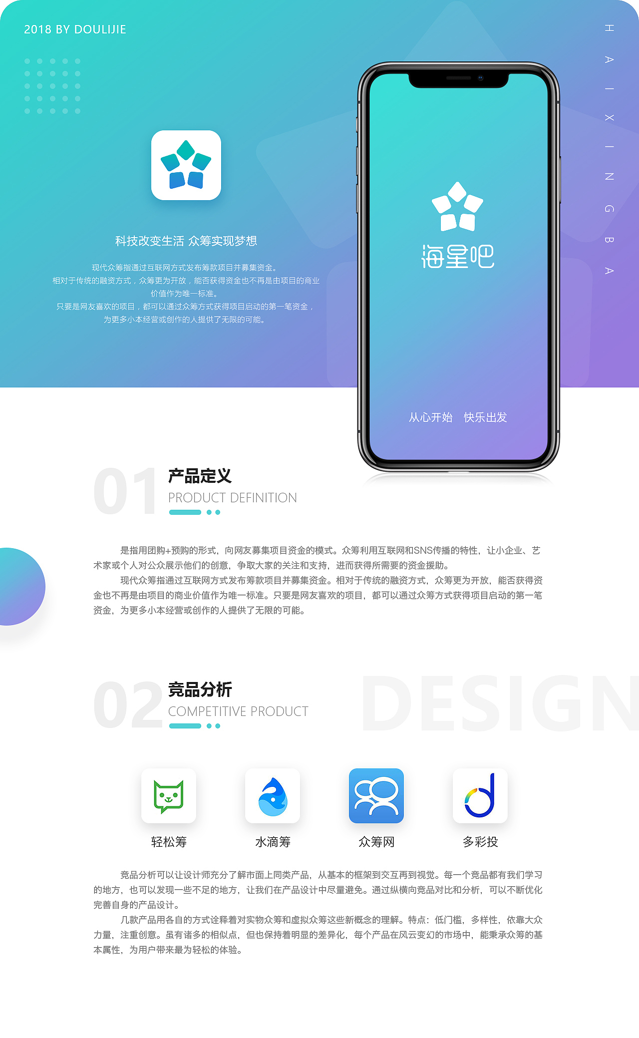 APP设计-众筹平台