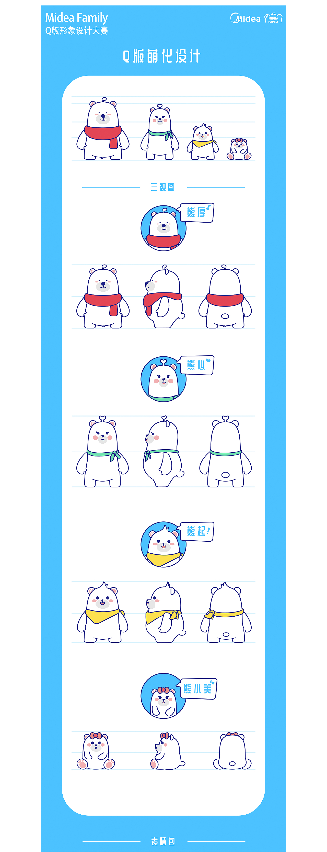 Midea Family · Q版形象设计（图ZMTkwNDk5MjUy） - IP形象 - 站酷设计师ppakun原创素材 - 站酷ZCOOL