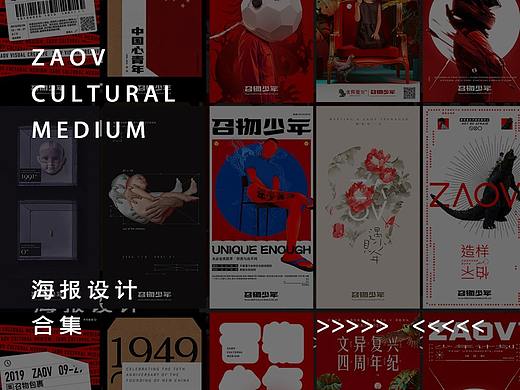 ZAOV｜2019那个少年(海报合集)
