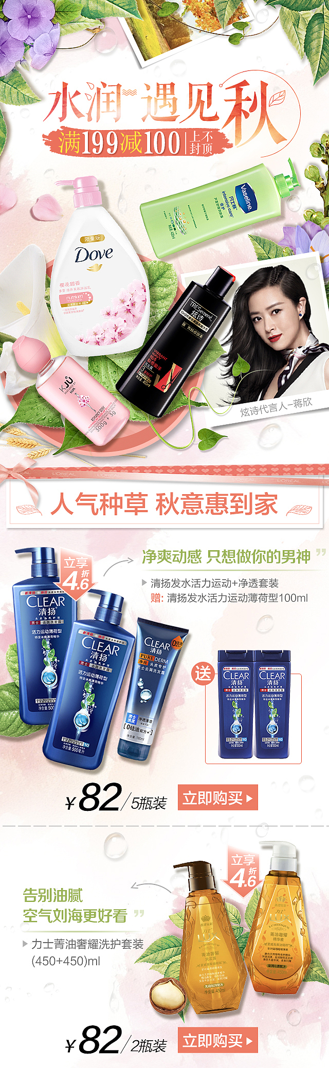 服务Unilever的一年（2017）（图ZMTAyNzYzNDg0） - 电商 - 站酷设计师雨Fei门原创素材 - 站酷ZCOOL