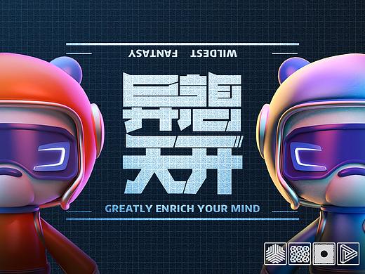 异想天开营销活动总结