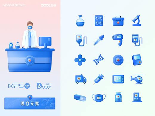 医疗元素