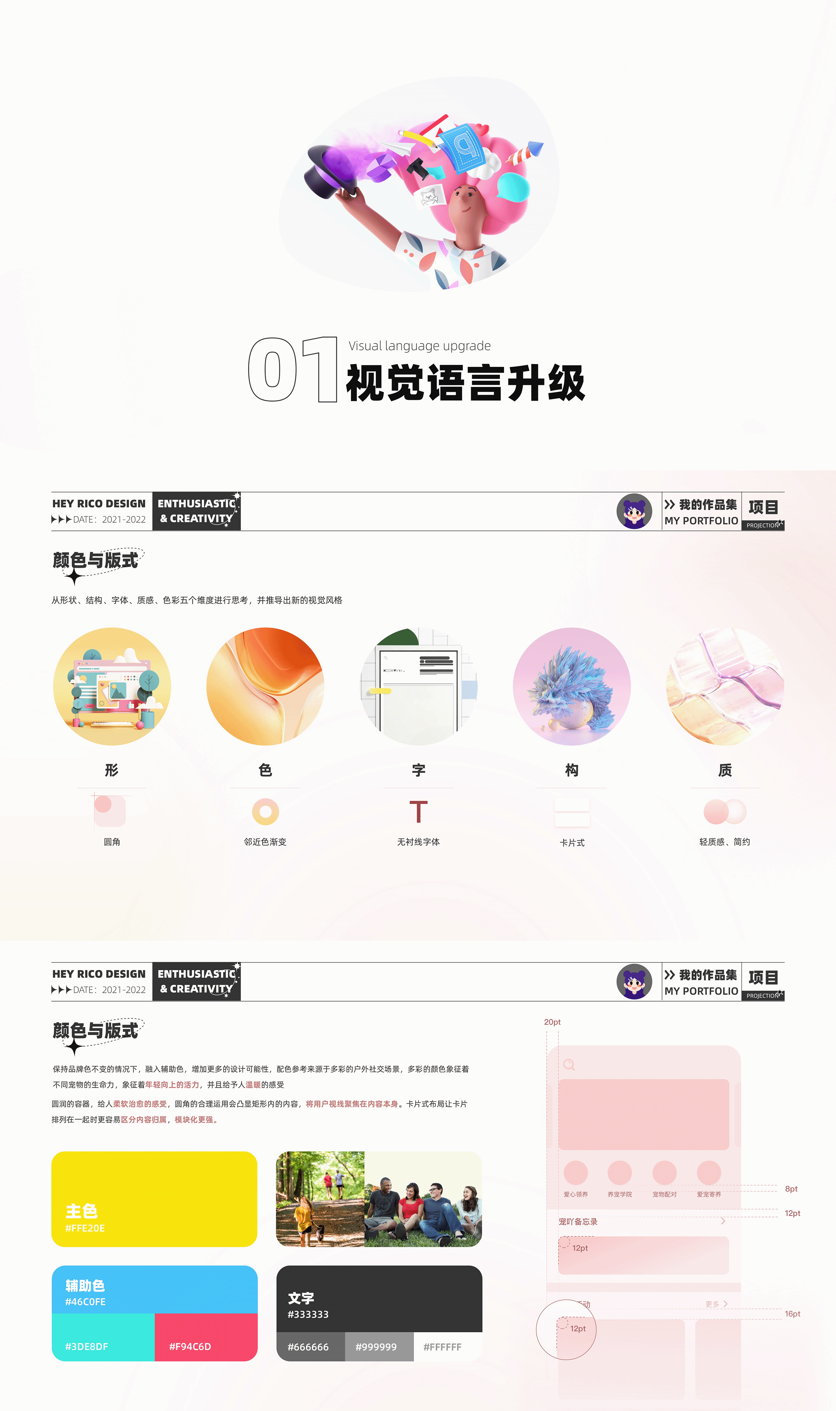 宠吖APP4.0改版设计项目总结