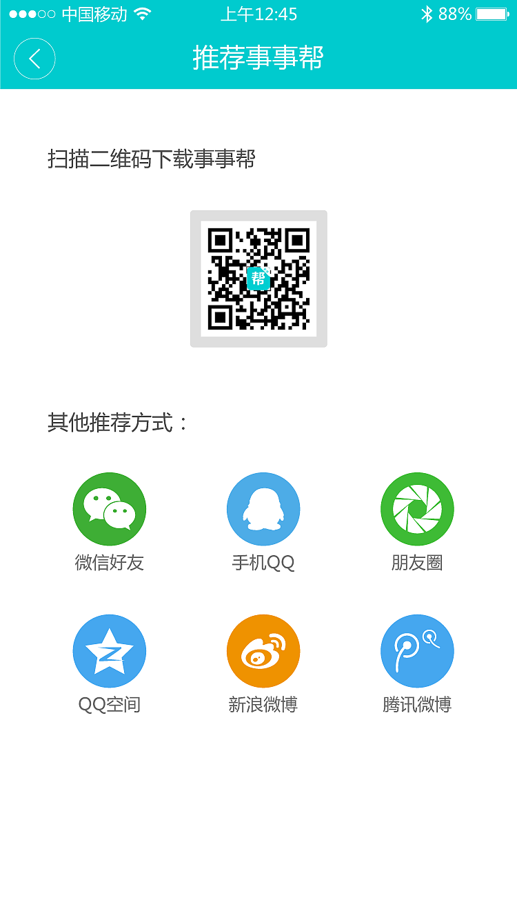 事事帮（图ZNTMwMDEyODQ=） - APP界面 - 站酷设计师UI界的左撇子原创素材 - 站酷ZCOOL