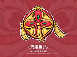虎年