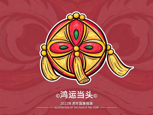 虎年国潮插画【鸿运当头】