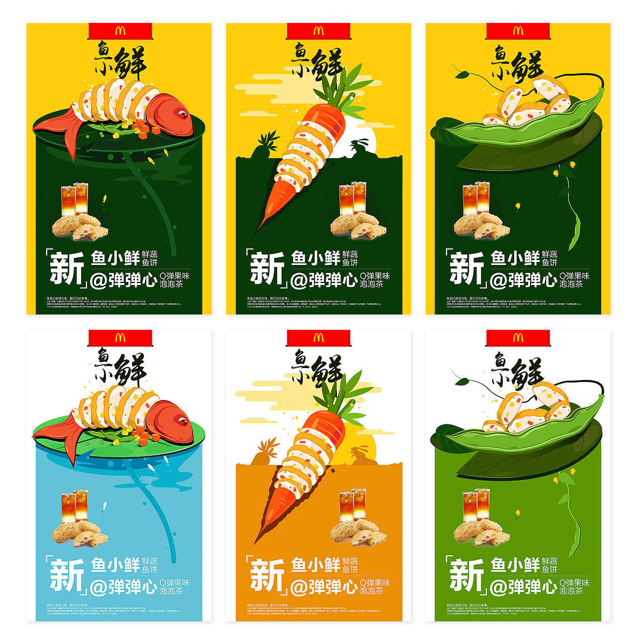 15年－麦当劳鱼小鲜海报（图ZNTgzOTcyMDg=） - 海报 - 站酷设计师DomoZ原创素材 - 站酷ZCOOL