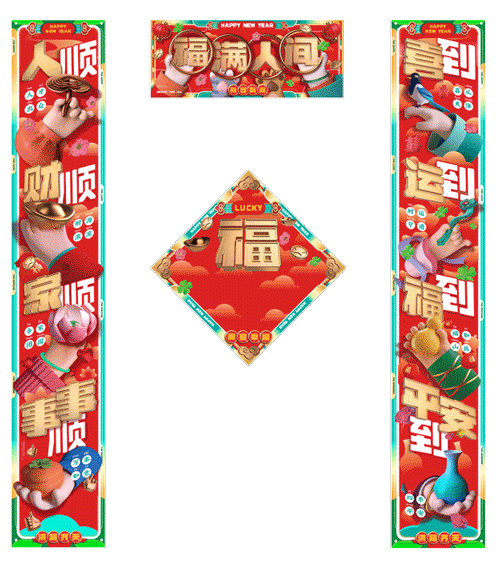 2021-2022 妙手回潮对联大合集（图ZMjgzMDE4OTQ0） - 包装 - 站酷设计师凡人皇吝凯原创素材 - 站酷ZCOOL