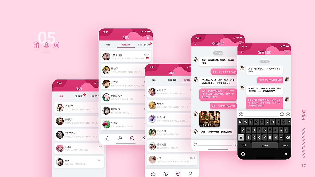 APP（尋找你的另一半）（圖ZMTY3NjExODQw） - APP界面 - 站酷設(shè)計(jì)師南方32原創(chuàng)素材 - 站酷ZCOOL