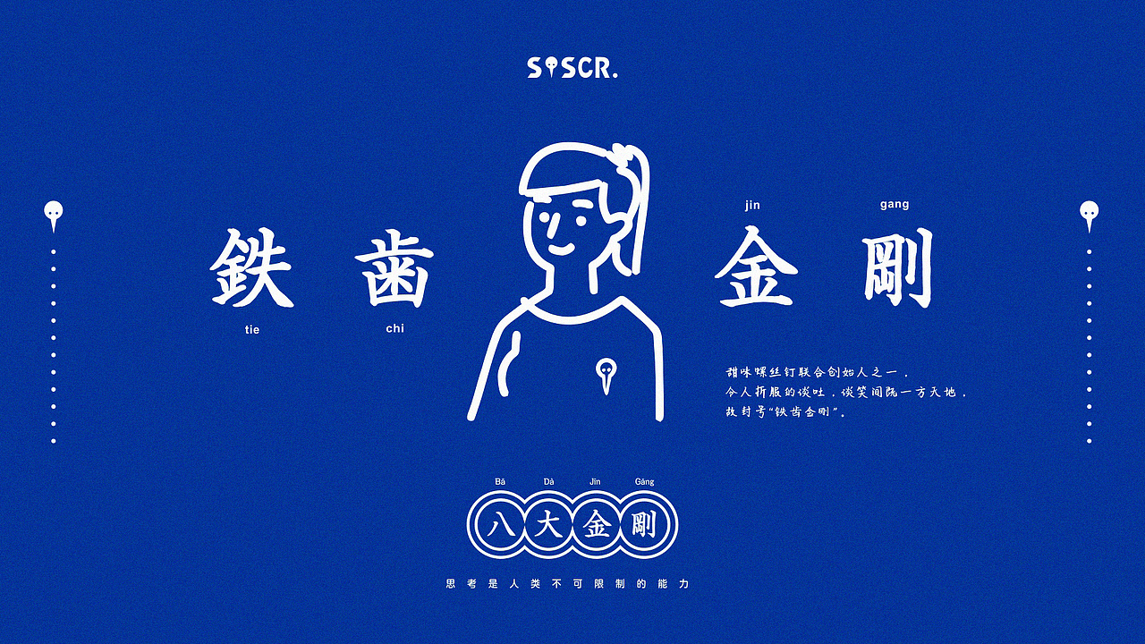 甜味螺丝钉-品牌形象
