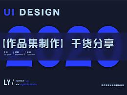 交互作品集
