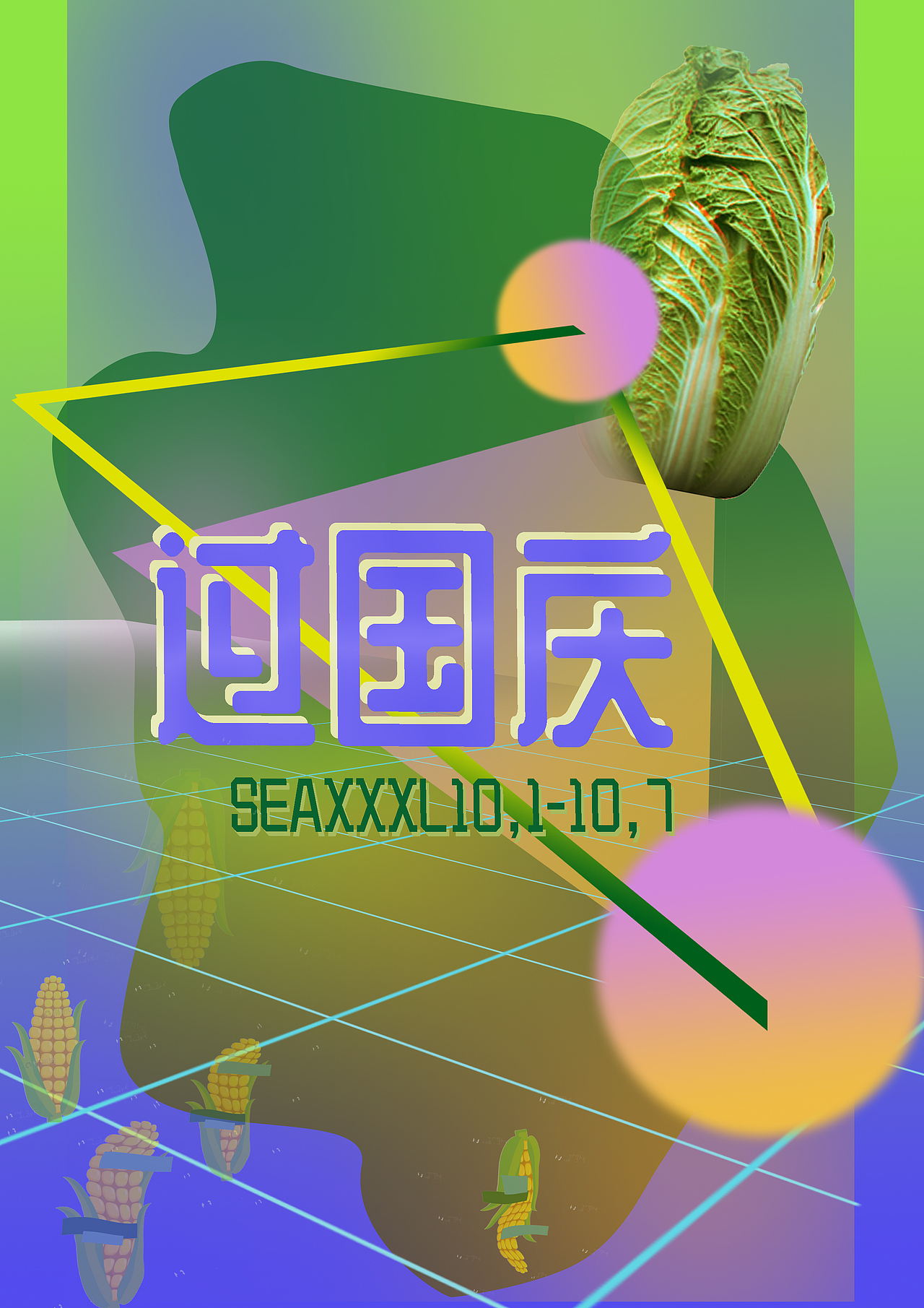 每天画一张海报（图ZMjcyNjUyNDIw） - 海报 - 站酷设计师seaxxxl马脚大仙原创素材 - 站酷ZCOOL