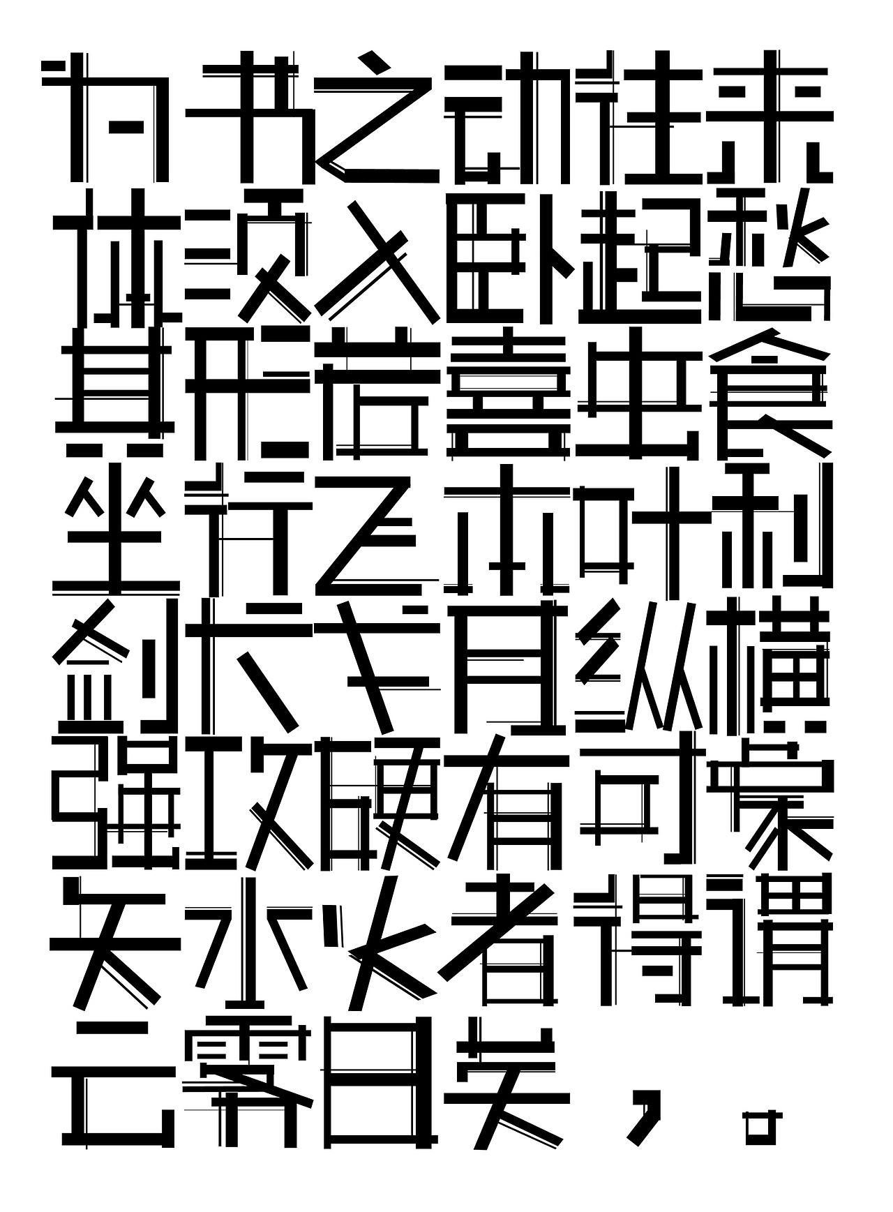 方正字体设计
