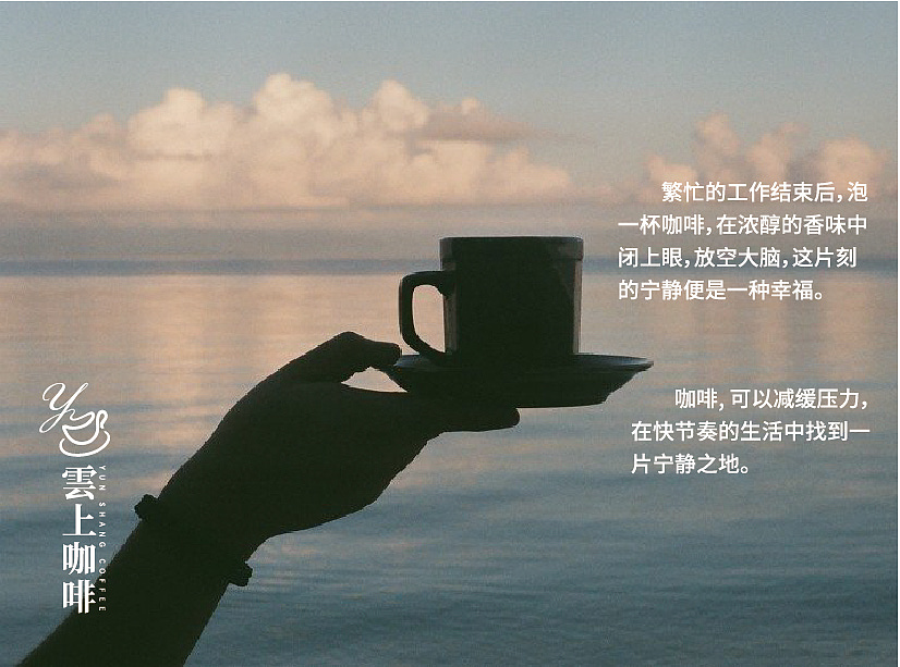 雲上咖啡VI设计