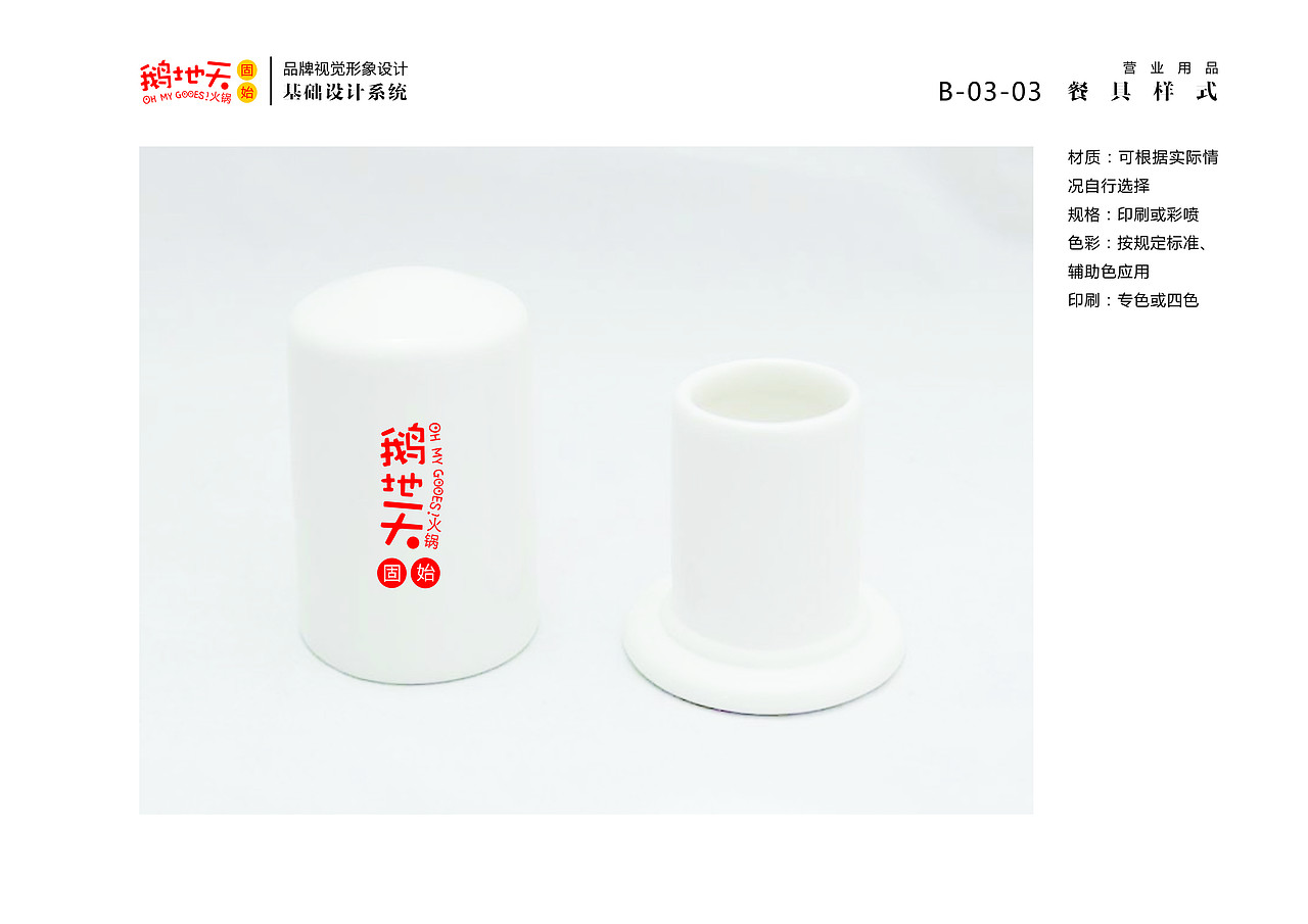 北京鹅地天VI设计（图ZMjA5Njc1MTE2） - 品牌 - 站酷设计师MangoZarek原创素材 - 站酷ZCOOL
