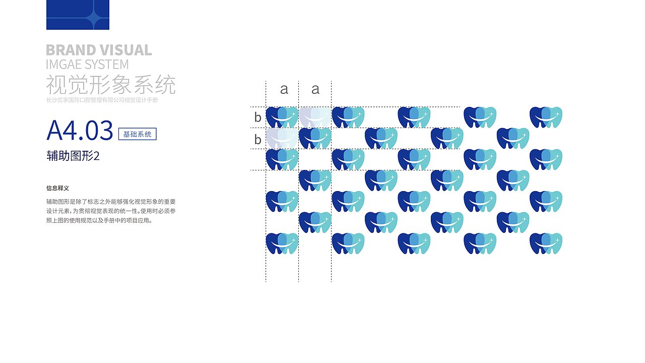优享国际口腔品牌视觉识别系统