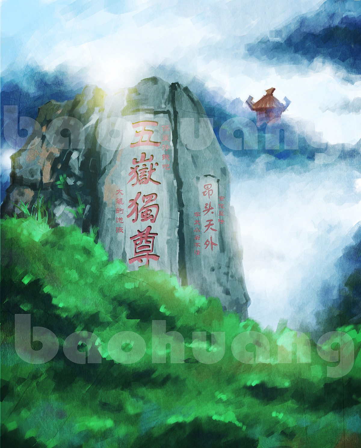 泰山