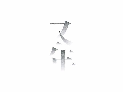 Joesign-2（个人主页-ZMjU2MTg2OTI=） - 字体/字形 - 站酷设计师醉马不由缰原创素材 - 站酷ZCOOL