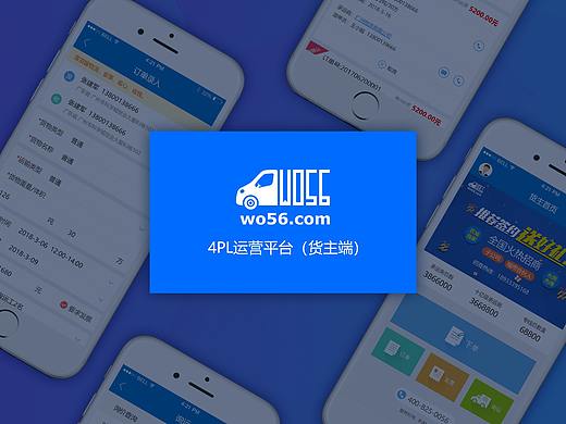 物流app-货主版