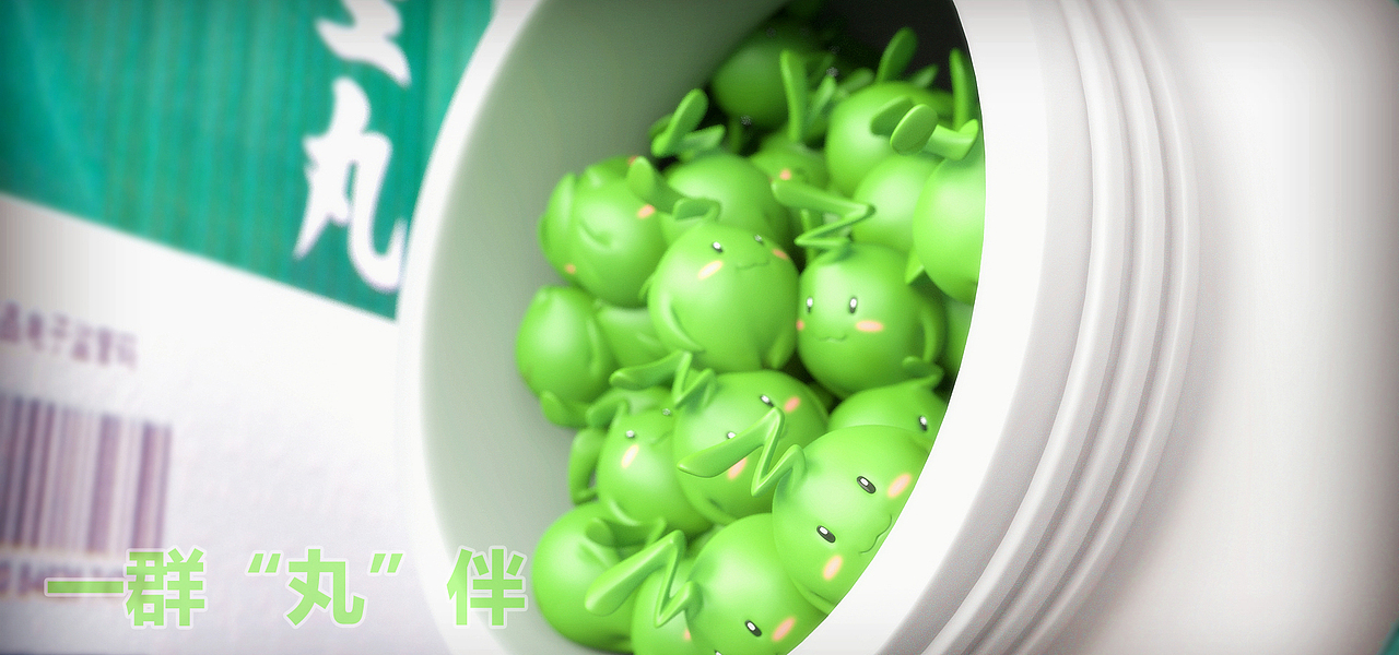 一群“丸”伴---众生丸盒子里的秘密