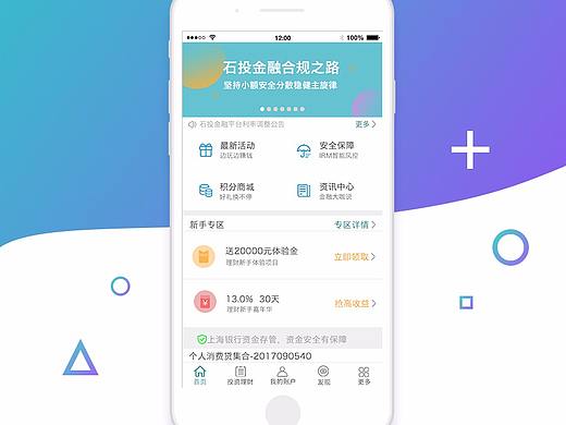 石投金融APP