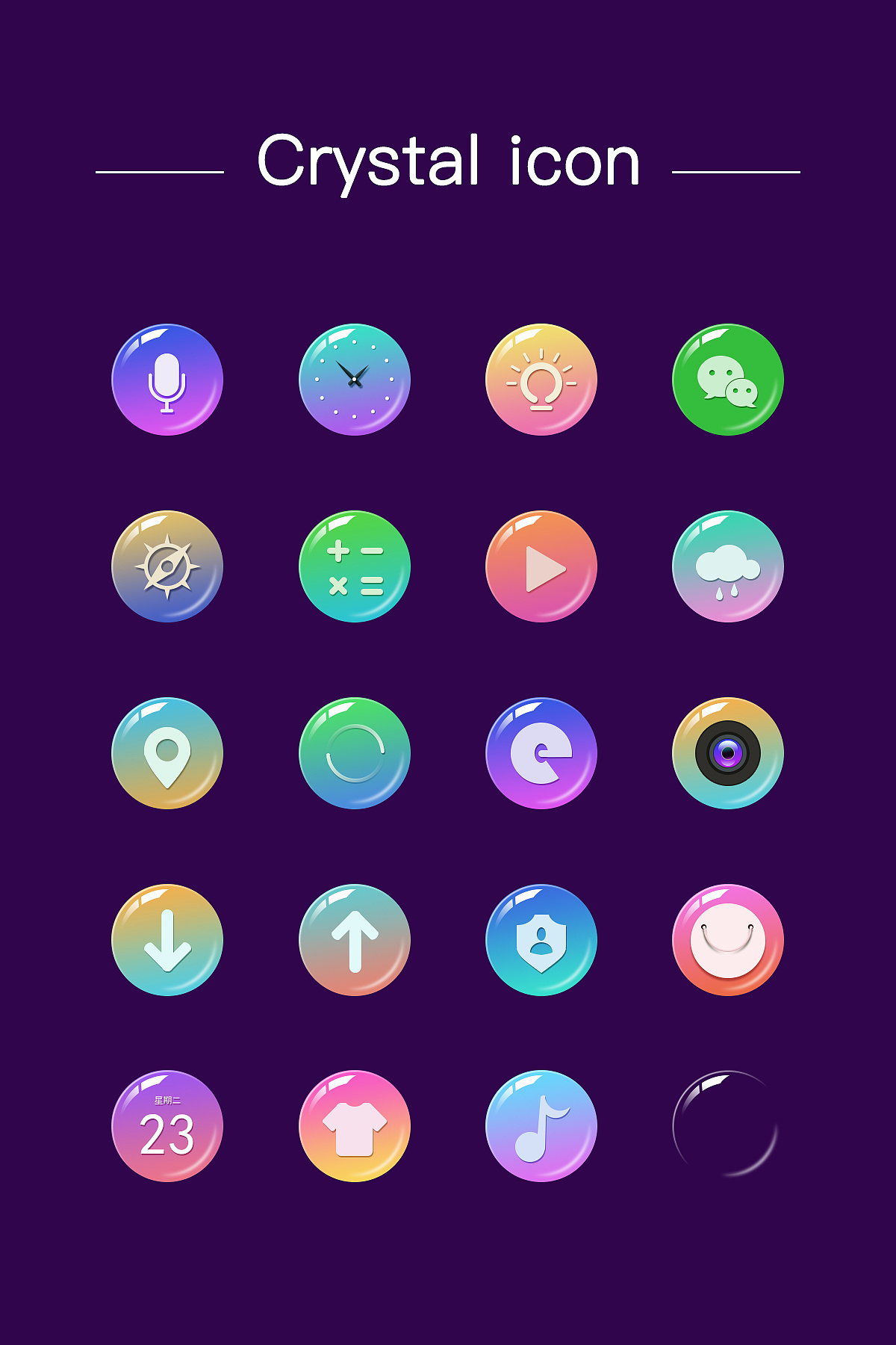 水晶风主题图标