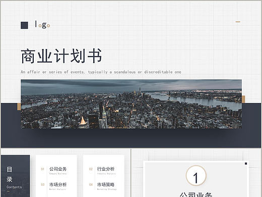 深灰扁平商业计划书PPT模板