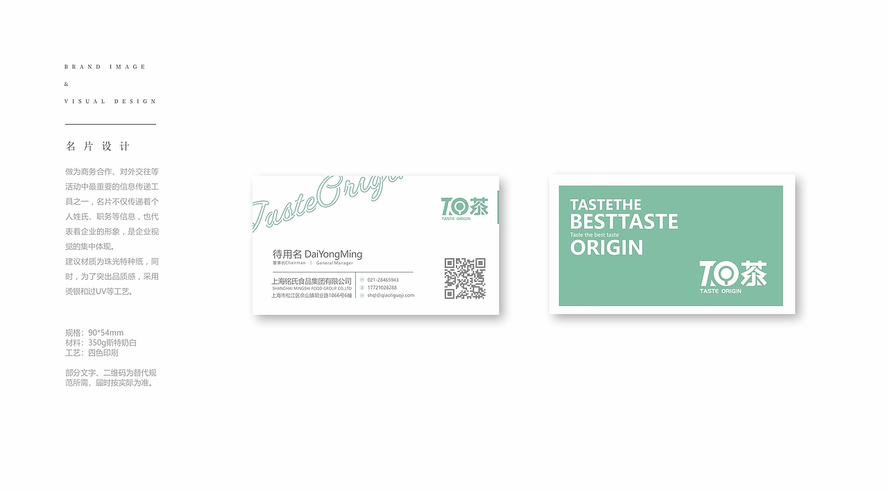 上海铭氏食品集团T.O茶品牌VIS识别系统设计-因心设计(图ZMTc5MTEwNDEy) - 品牌 - 站酷设计师INHEART上海因心原创素材 - 站酷ZCOOL