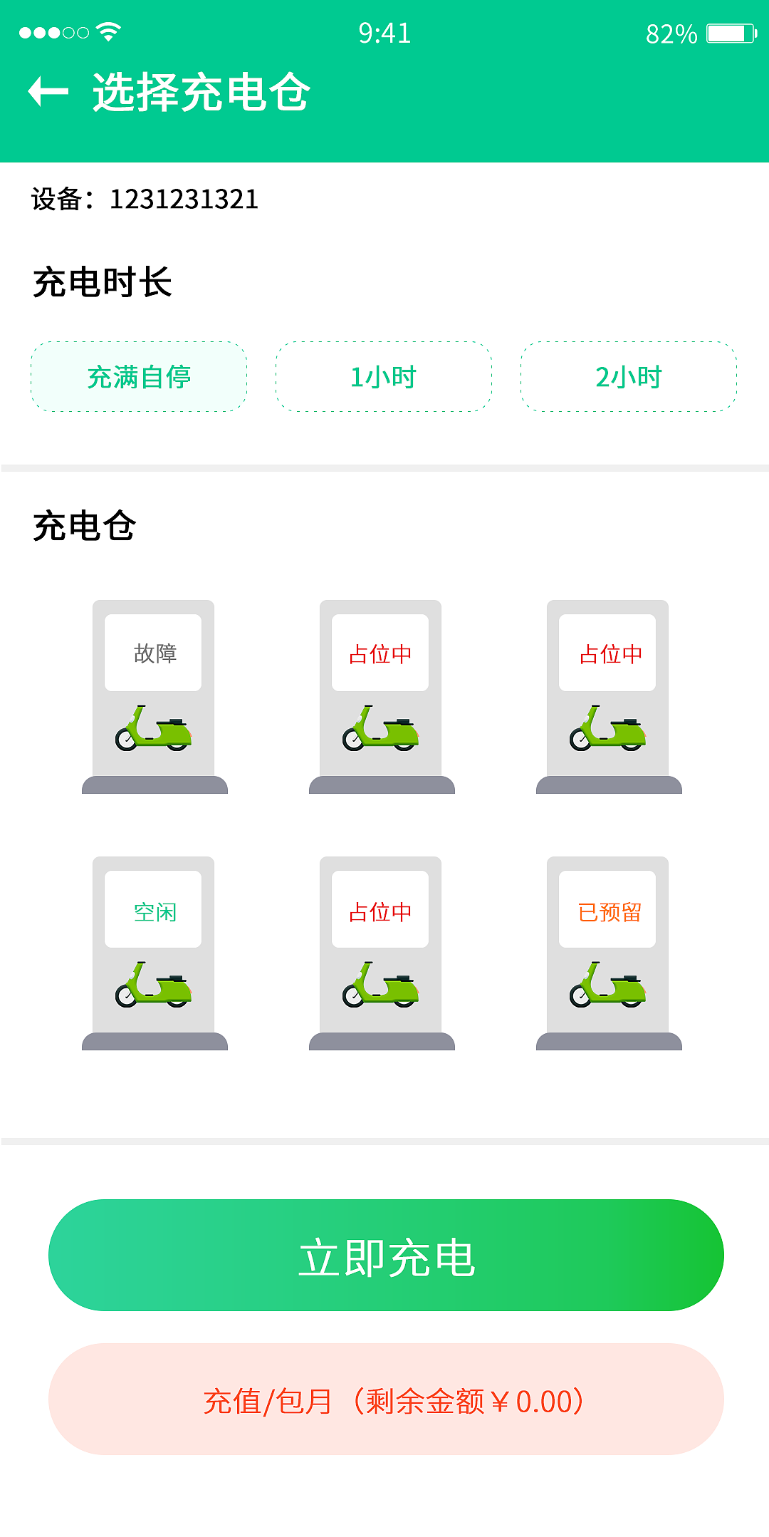 一套充电桩小程序设计