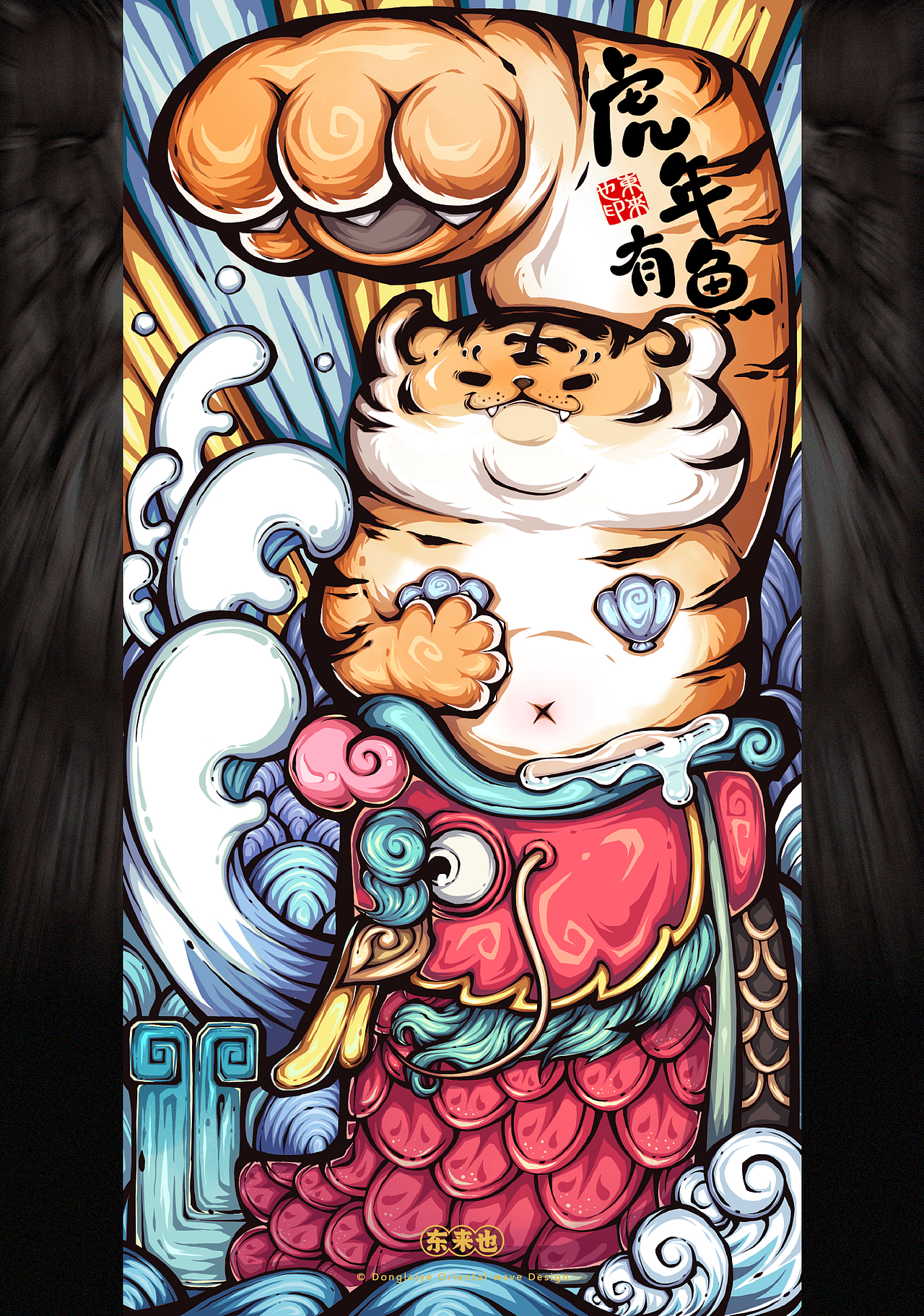 东来也|虎年插画合集一