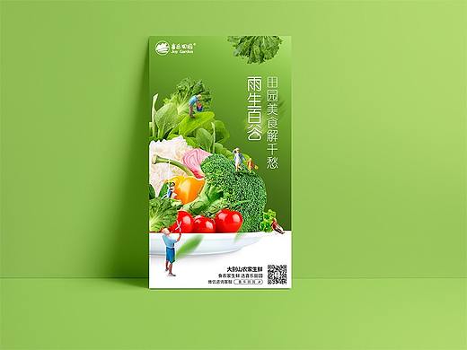 生鲜手机品牌海报