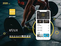 威尔士健身运动概念APP设计