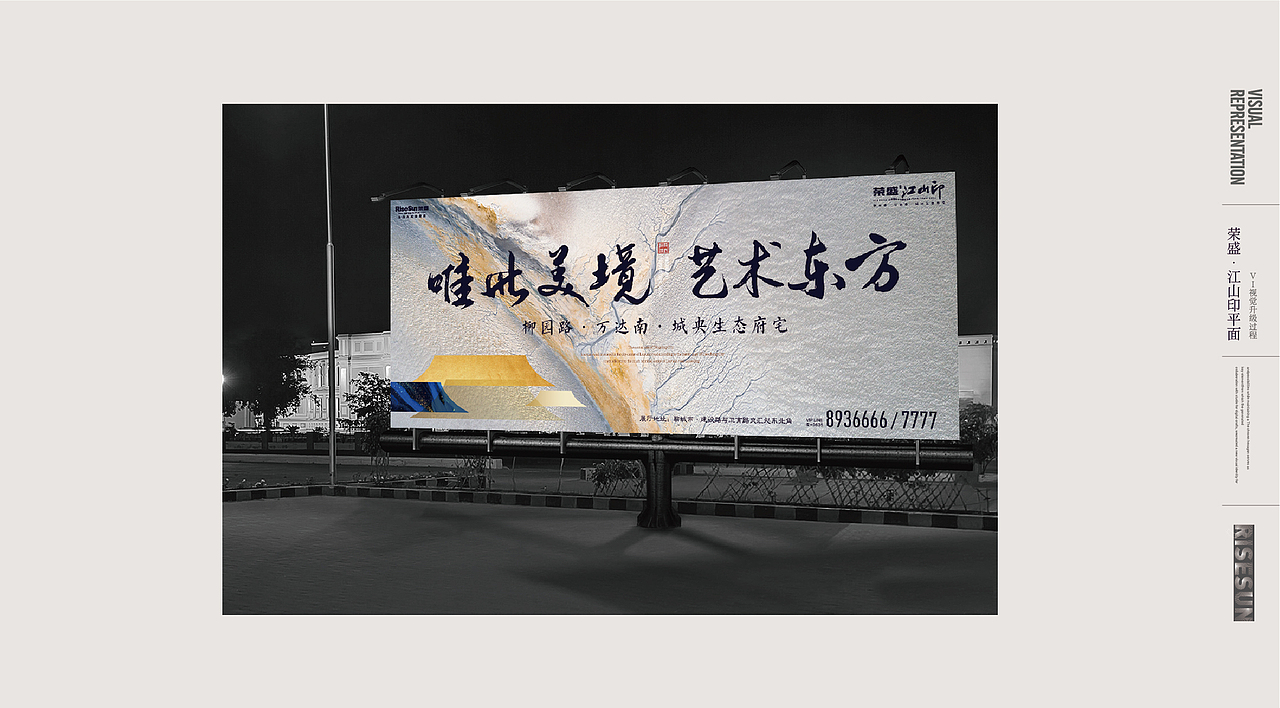 江山印视觉提案