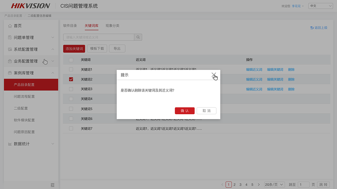 后台-问题管理系统