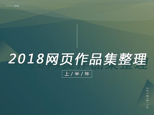 2018作品集整理（个人主页-ZMzM1MzQ1ODg=） - 其他平面 - 站酷设计师练桐语原创素材 - 站酷ZCOOL