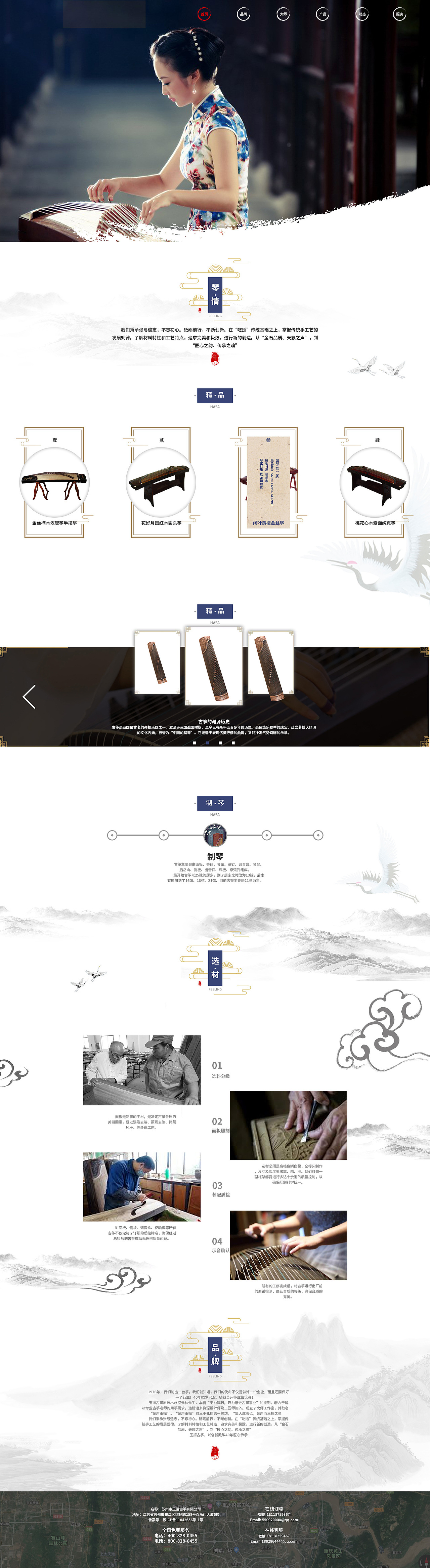 玉振古筝移动端网页