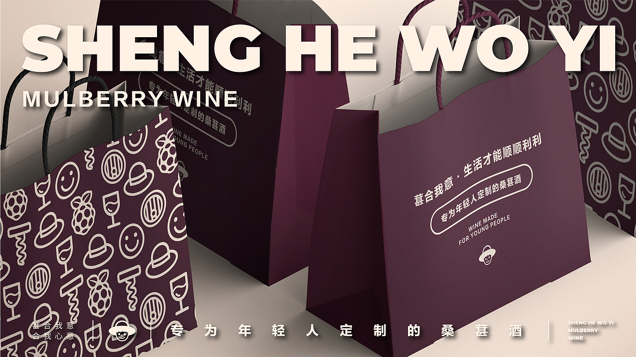 “葚合我意”桑葚酒品牌形象设计（图ZMjc3ODQ3NTI0） - 品牌 - 站酷设计师维尼没肌肉原创素材 - 站酷ZCOOL